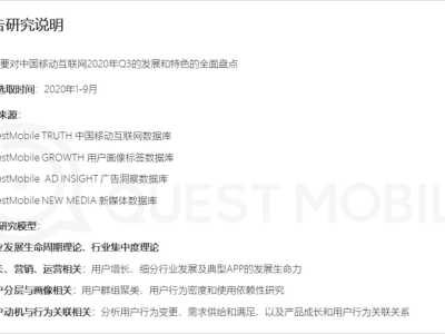 QuestMobile2020中国移动互联网秋季大报告